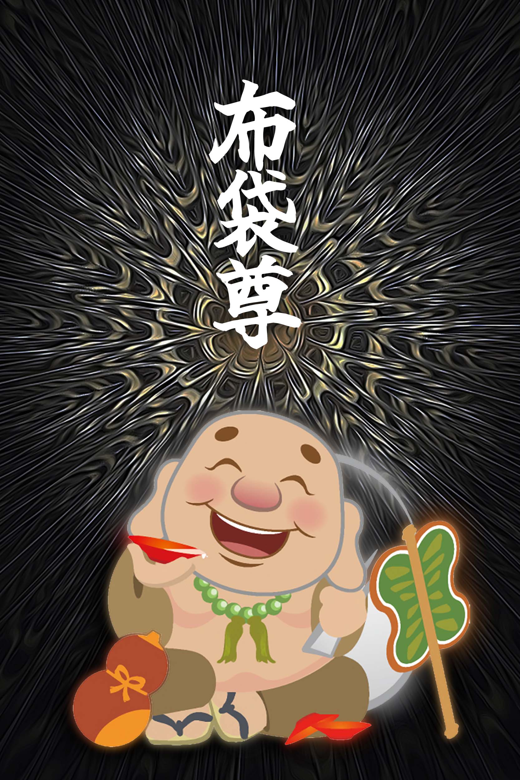 布袋尊 iPad/Androidタブレット待受け